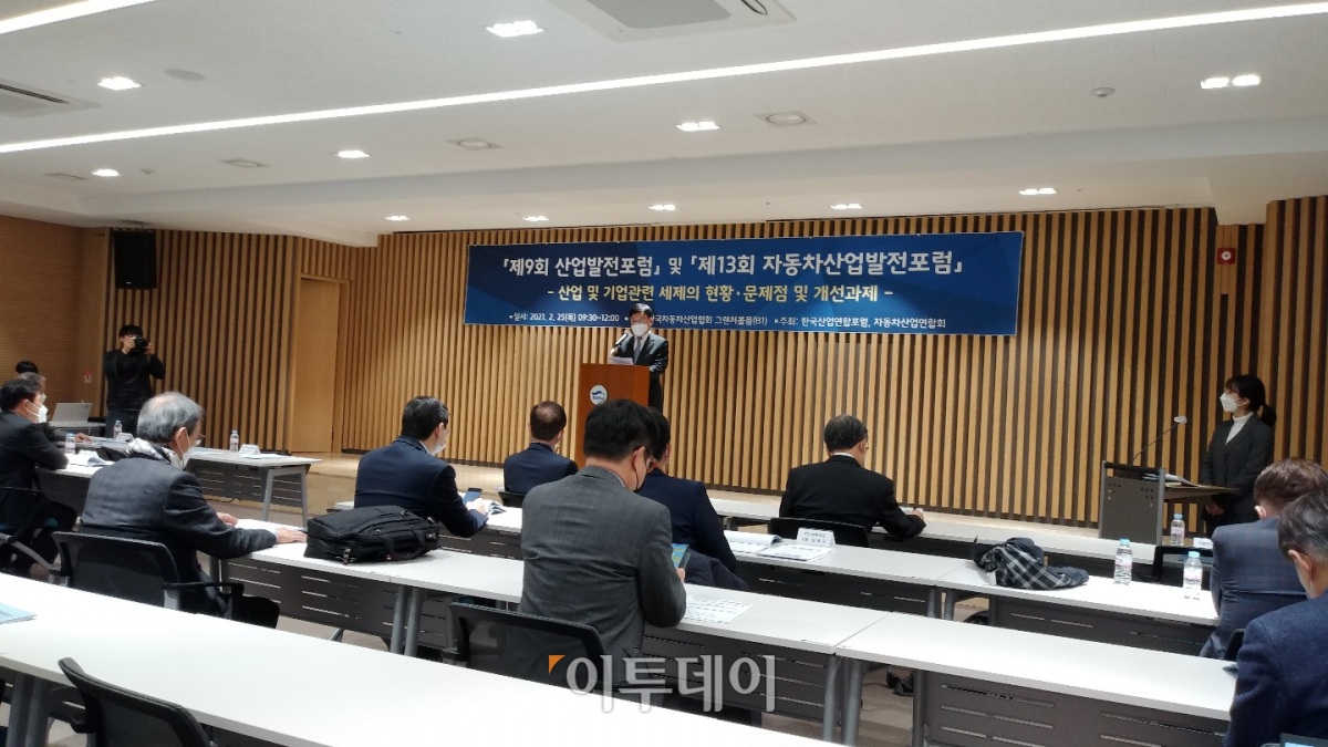 ▲자동차산업협회 등 15개 업종별 단체로 구성된 한국산업연합포럼이 25일 서울 서초구 자동차회관에서 산업 및 기업관련 세제의 현황, 문제점, 개선과제를 주제로 포럼을 열었다.  (유창욱 기자 woogi@)