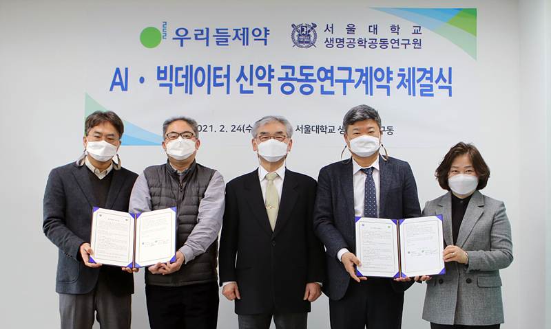 ▲우리들제약과 서울대 생명공학공동연구원이 AI∙빅데이터를 활용한 바이오 신약개발 공동연구계약을 체결한 뒤 기념사진을 촬영하고 있다. 왼쪽부터 서울대학교 컴퓨터공학부 김선 교수, 생명과학부 황대희 교수, 생명공학공동연구원 김병기 원장, 우리들제약 박희덕 대표, 김혜연 대표. (사진제공=우리들제약)
