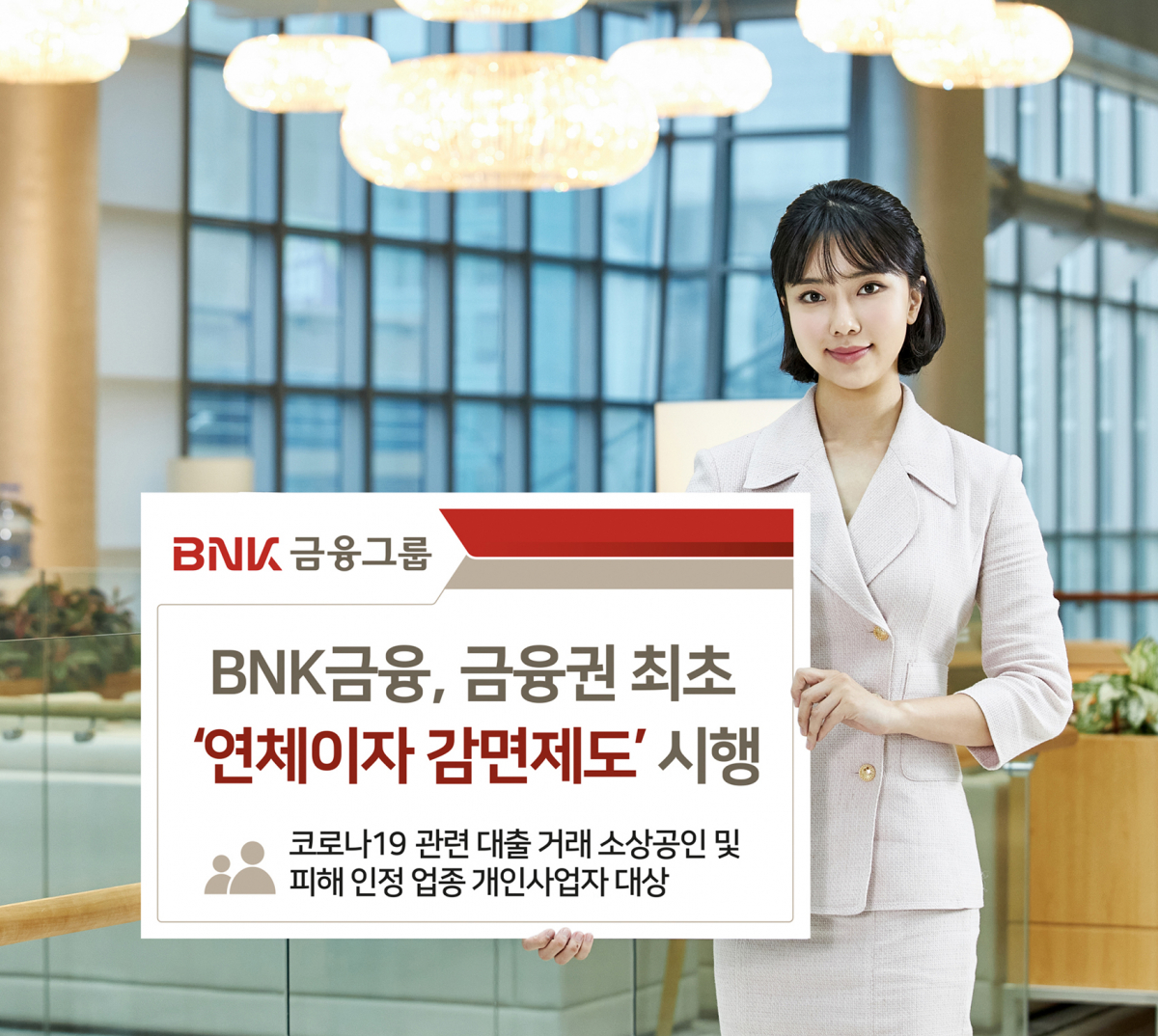 (사진제공=BNK금융)