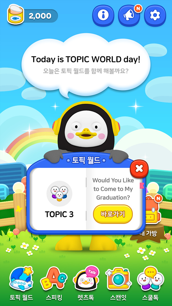 ▲‘AI펭톡’ (사진제공=EBS1)