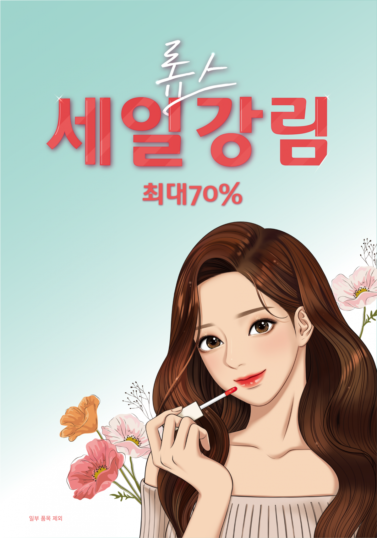 (사진제공=롯데쇼핑)