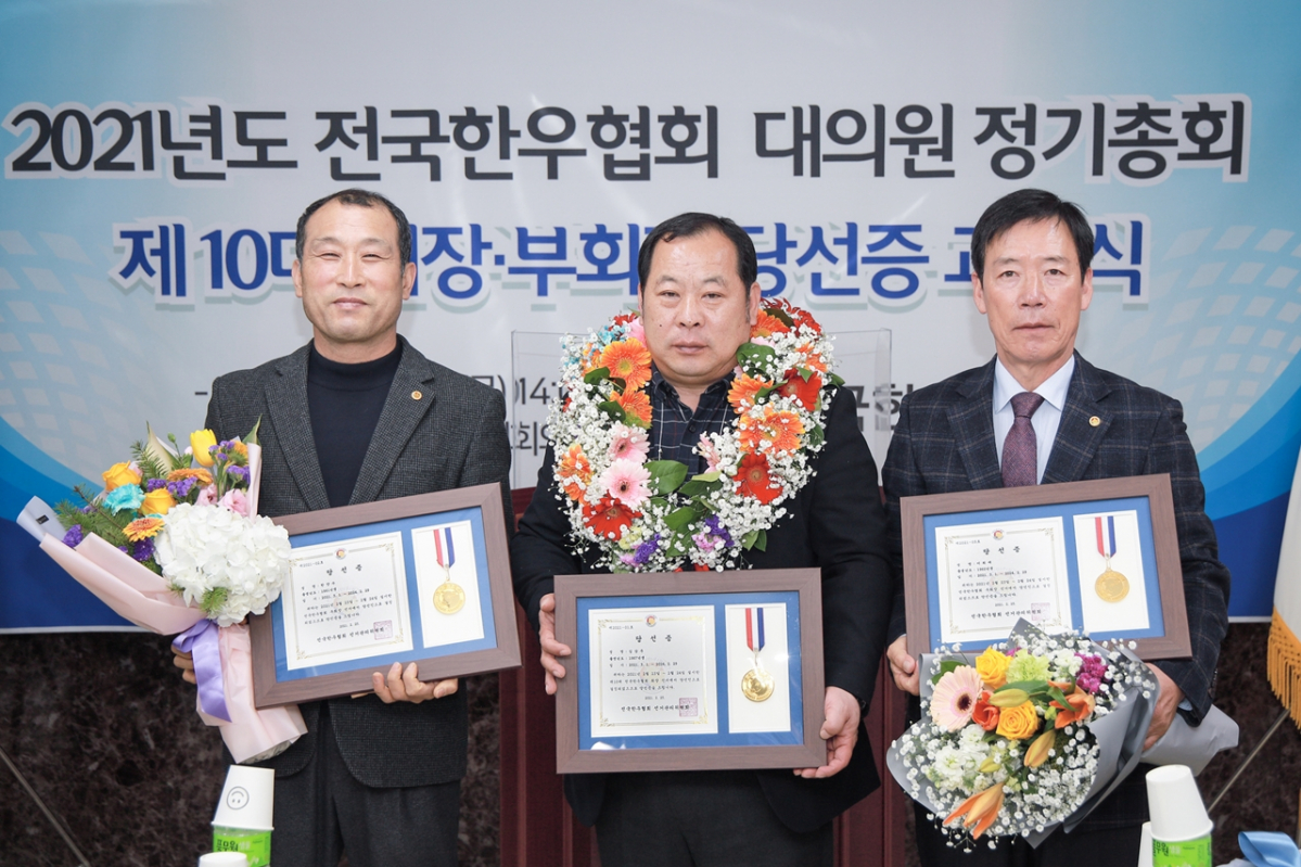 ▲제10대 전국한우협회장에 당선된 김삼주 후보(가운데)와 한양수(왼쪽), 이희대 선출 부회장. (사진제공=전국한우협회)