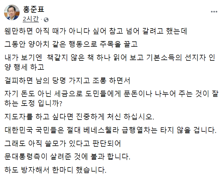 (출처=홍준표 무소속 의원 페이스북 캡쳐)