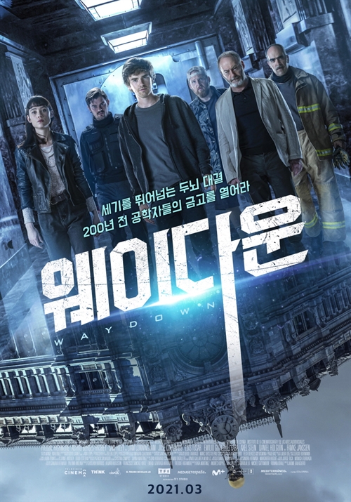 ▲'출발! 비디오 여행' 웨이다운(사진제공=MBC)