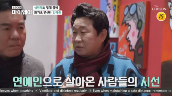 ▲임하룡 심형래(사진=TV조선 방송화면 캡처)