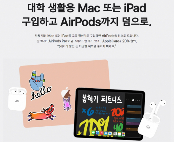 (사진출처=애플 교육 할인 스토어)
