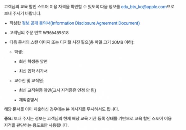 (사진출처=애플 교육 할인 스토어)