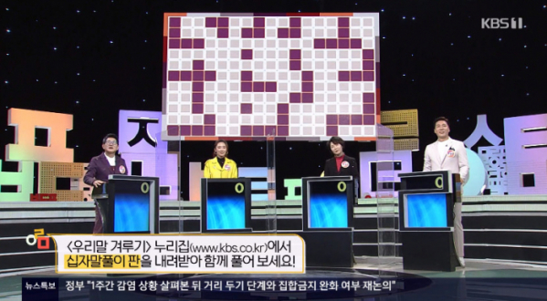 ▲우리말 겨루기(사진=KBS1 방송화면 캡처)
