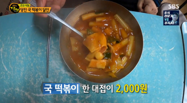 ▲당진 국 떡볶이 달인(사진=SBS 방송화면 캡처)