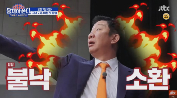 ▲‘뭉쳐야 쏜다’(사진제공=JTBC)