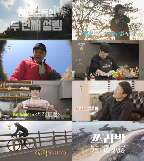 ▲‘쓰리박 : 두 번째 심장‘(사진제공=MBC)