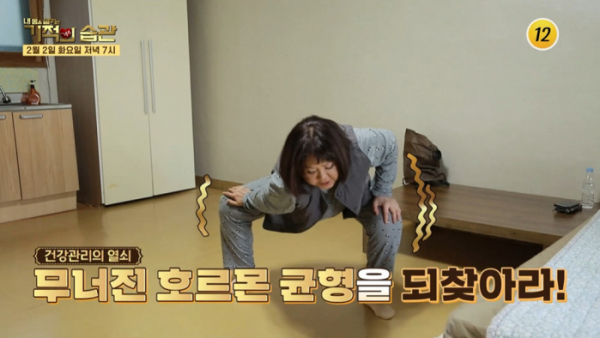 ▲'기적의 습관'(사진제공=TV조선)