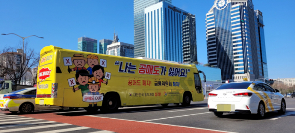 ▲개인투자자 모임인 한국주식투자연합회(한투연)가 공매도 반대 운동을 위해 '공매도 폐지', '금융위원회 해체' 등의 문구를 부착한 버스. (정대한 기자 vishalist@)