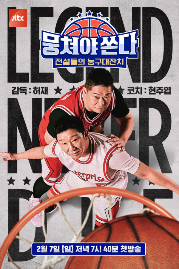 ▲‘뭉쳐야 쏜다’(사진제공=JTBC)