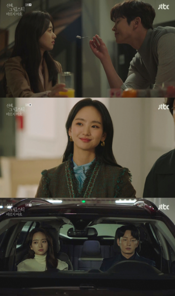 ▲‘선배, 그 립스틱 바르지 마요'(사진제공=JTBC)