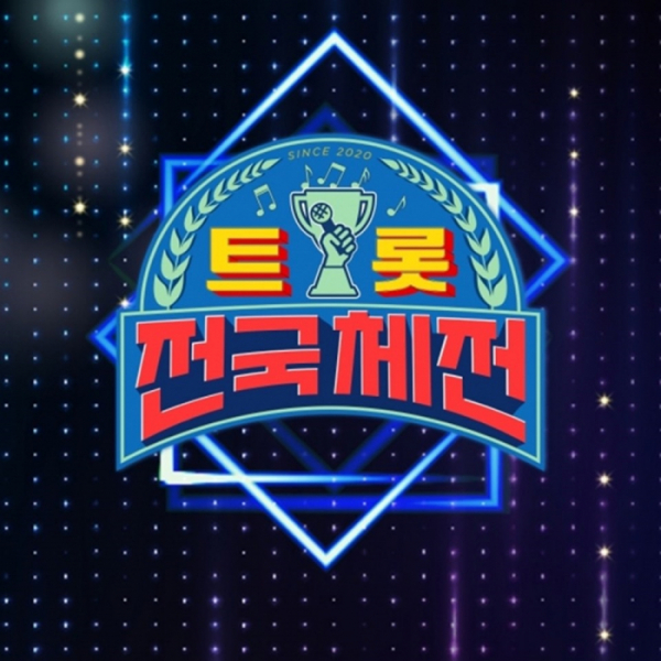 ▲‘트롯 전국체전’(사진제공=KBS 2TV)