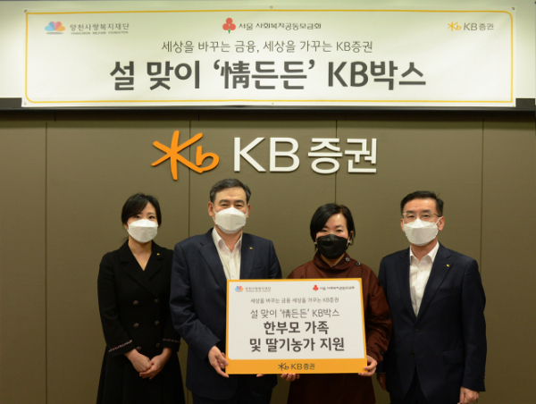 ▲서울 여의도 KB증권 본사에서 KB증권 박정림 대표이사(왼쪽에서 세번째)와 김성현 대표이사(왼쪽에서 두번째), 박강현 경영관리부문장(왼쪽에서 네번째)이 '정든든 KB박스' 전달 기념식을 진행하며 사진을 촬영하고 있다(사진=KB증권)