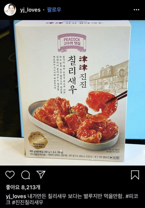 (사진출처=정용진 인스타그램)
