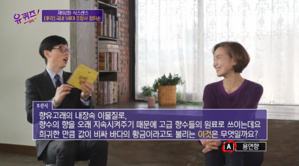 ▲향유고래 똥 관련 퀴즈(사진=tvN 방송화면 캡처)