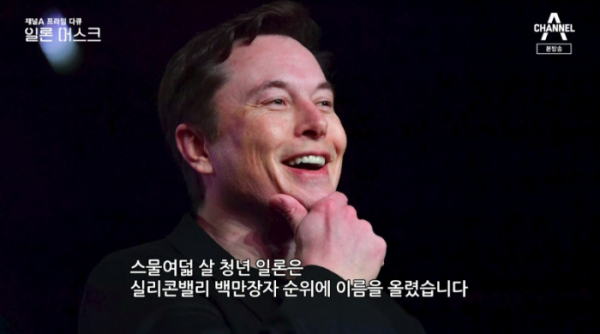 ▲일론머스크 (사진=채널A 방송화면 캡처)