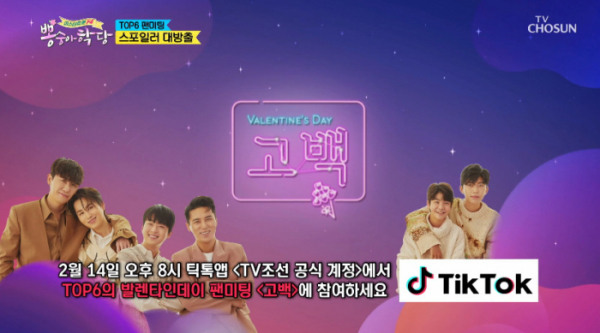 ▲미스터트롯 팬미팅(사진=TV조선 방송화면 캡처)