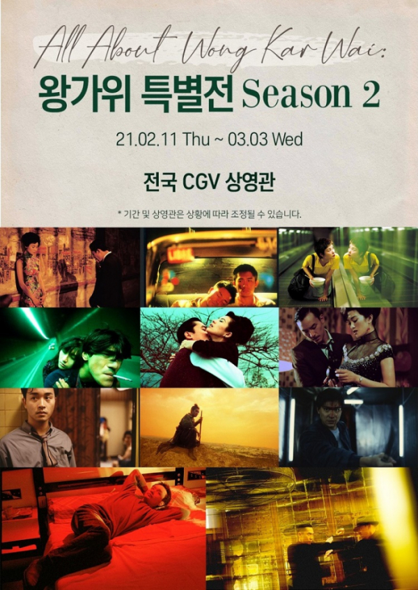 ▲'All About Wong Karwai: 왕가위 특별전 시즌2'(사진제공=CGV)