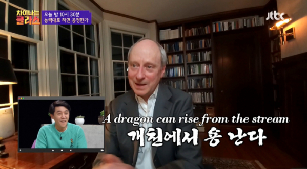 ▲‘차이나는 클라스’(사진제공=JTBC)