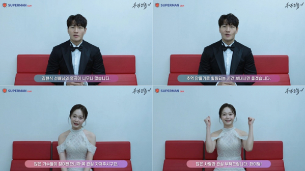 ▲김종국, 전소민(사진=슈퍼맨C&M 제공)