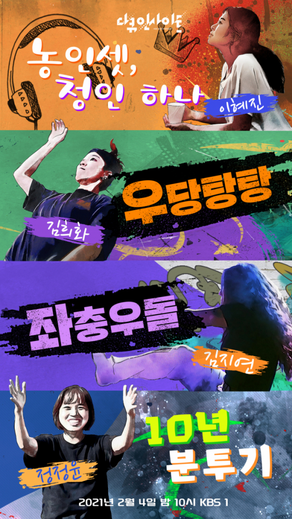 ▲'다큐인사이트'(사진제공=KBS 1TV)