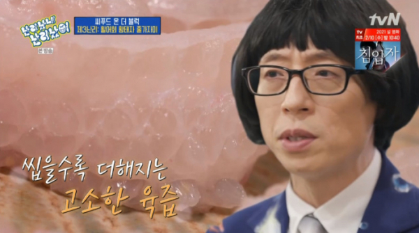 ▲갯배 마포구 활어전문점(사진=tvN 방송화면 캡처)