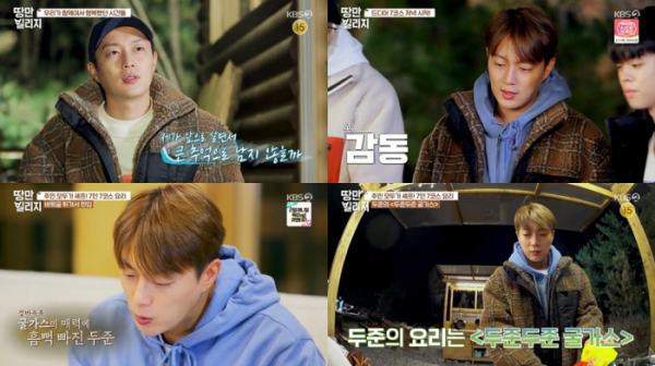 ▲'땅만 빌리지' 윤두준(사진제공=KBS 2TV)