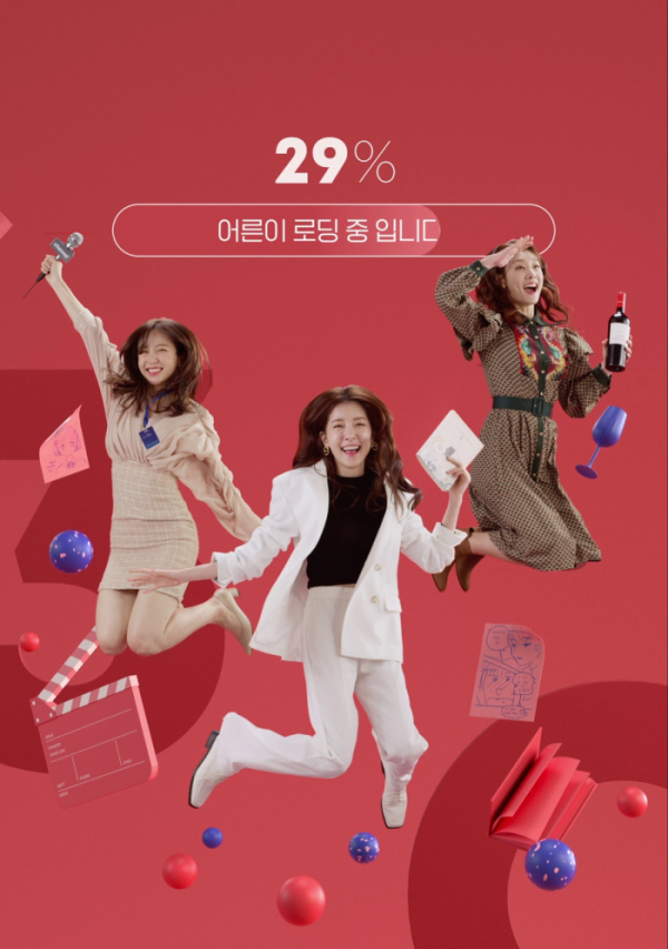 ▲'아직낫서른'(사진제공=카카오M)