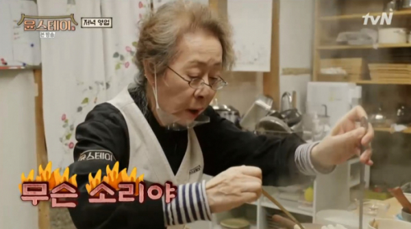 ▲윤여정(사진=tvN 방송화면 캡처)