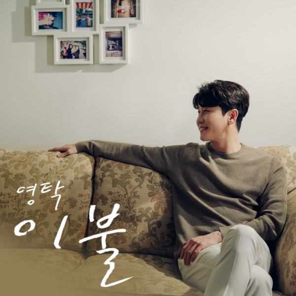 ▲영탁(사진 = 뉴에라프로젝트 제공)