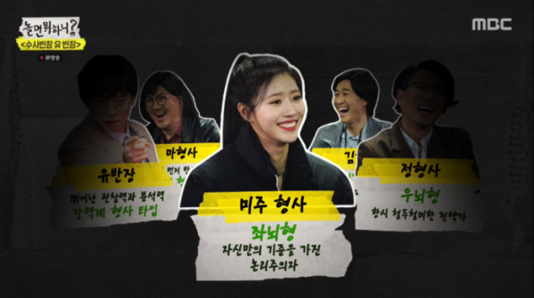▲'놀면 뭐하니' 러블리즈 미주(사진제공=MBC)