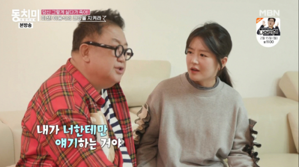 ▲'동치미' 이용식 딸 이수민(사진제공=MBN)