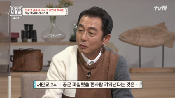 ▲'벌거벗은 세계사' 서민교 교수(사진제공=tvN)