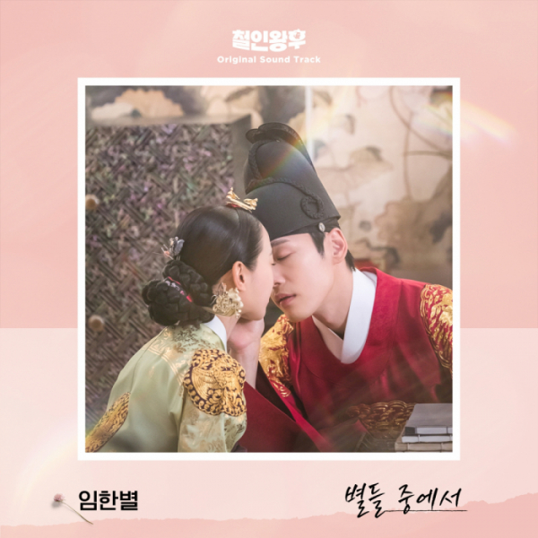 ▲철인왕후 OST(사진=빅오션ENM 제공)