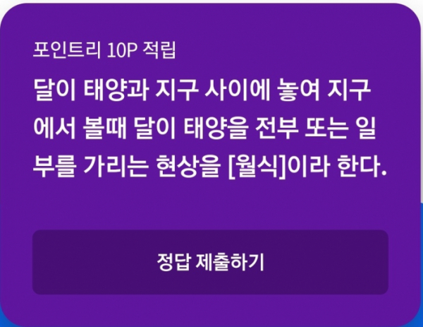 ▲리브메이트 오늘의퀴즈(사진=리브메이트)