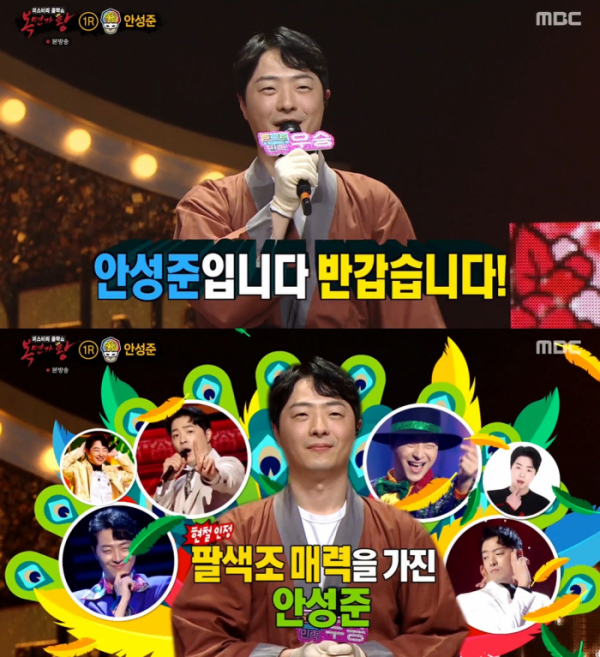 ▲'복면가왕' 안성준(사진제공=MBC)