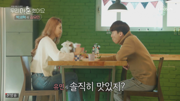 ▲'우리이혼했어요'(사진제공 = TV CHOSUN)