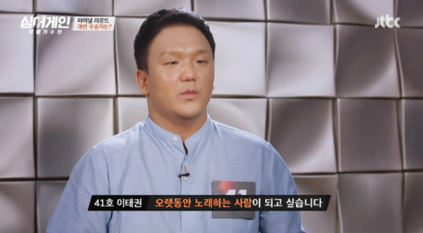 ▲'싱어게인' 이태권(사진=JTBC 방송화면 캡처)