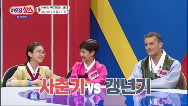 ▲'이웃집 찰스' 이탈리아 로돌포 가족(사진제공=KBS 1TV)