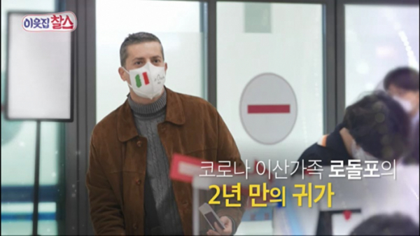 ▲'이웃집 찰스' 이탈리아 로돌포 가족(사진제공=KBS 1TV)