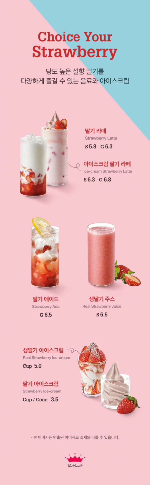 (사진출처=폴바셋)