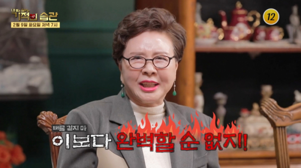 ▲'기적의 습관'(사진제공=TV조선)