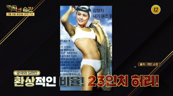 ▲'기적의 습관'(사진제공=TV조선)