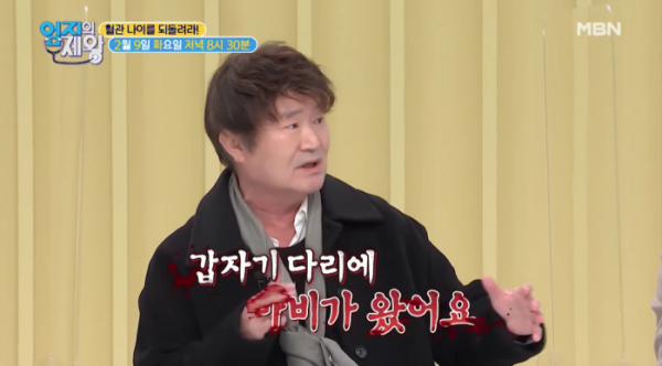 ▲'엄지의제왕'(사진제공=MBN)