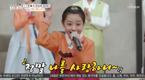 ▲'미스트롯2' 임서원(사진=TV조선 방송화면 캡처)