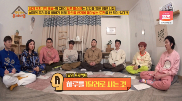 ▲'옥탑방의 문제아들'(사진제공=KBS2)